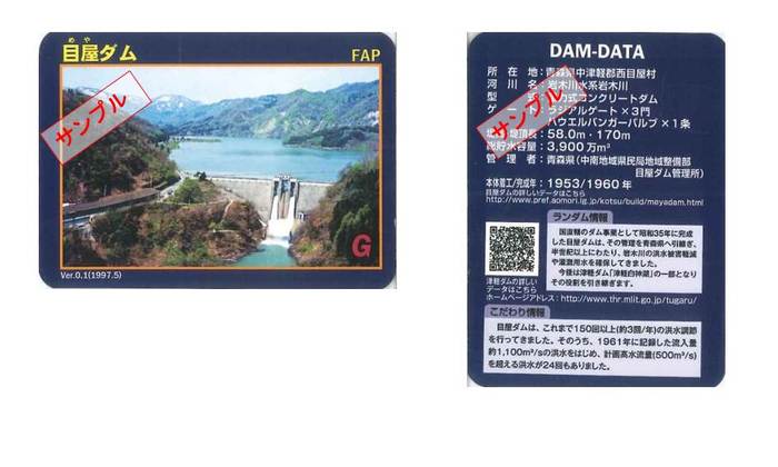 津軽ダム　ダムカード　建設中　var8.0 2013.07