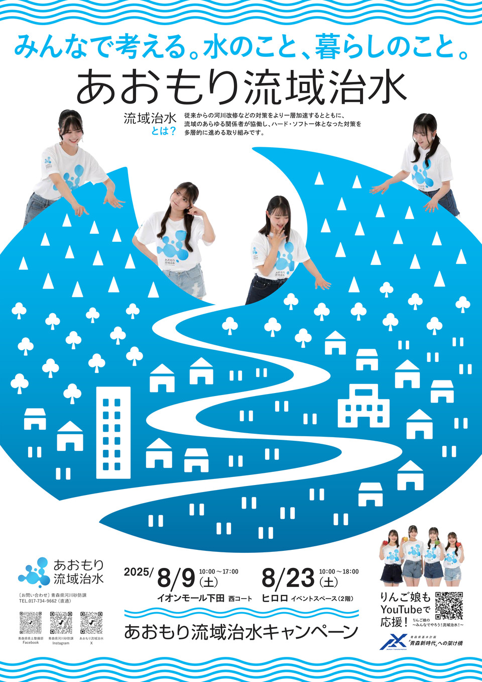 R7_poster_campaign