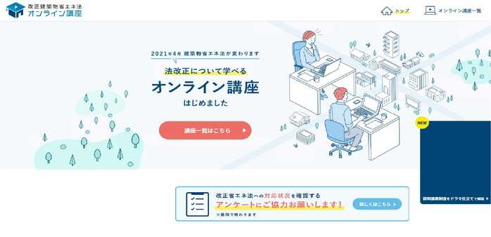 省エネ