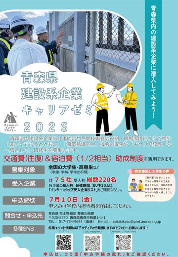 建設系企業インターンシップチラシ