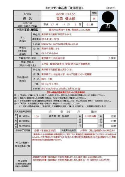 キャリアゼミ申込書記入例