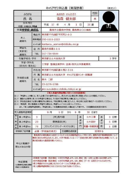 キャリアゼミ申込書記入例