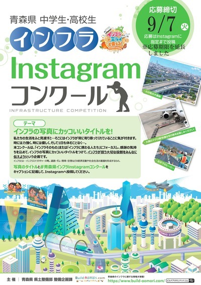 インフラInstagramコンクール