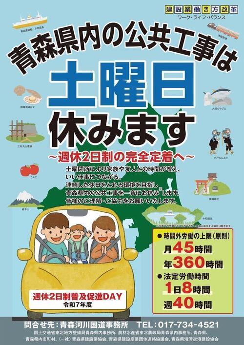 週休2日制普及促進DAYポスター画像