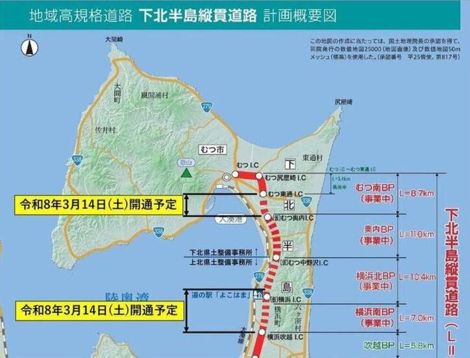 20260314開通区間
