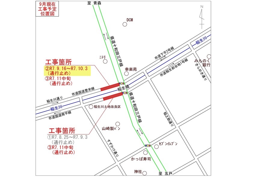十和田三戸線橋梁架替（稲生川）工事