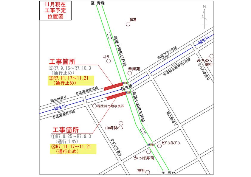 十和田三戸線橋梁架替(稲生川)工事