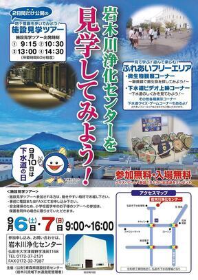 岩木川下水道の日