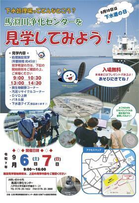 馬淵川下水道の日