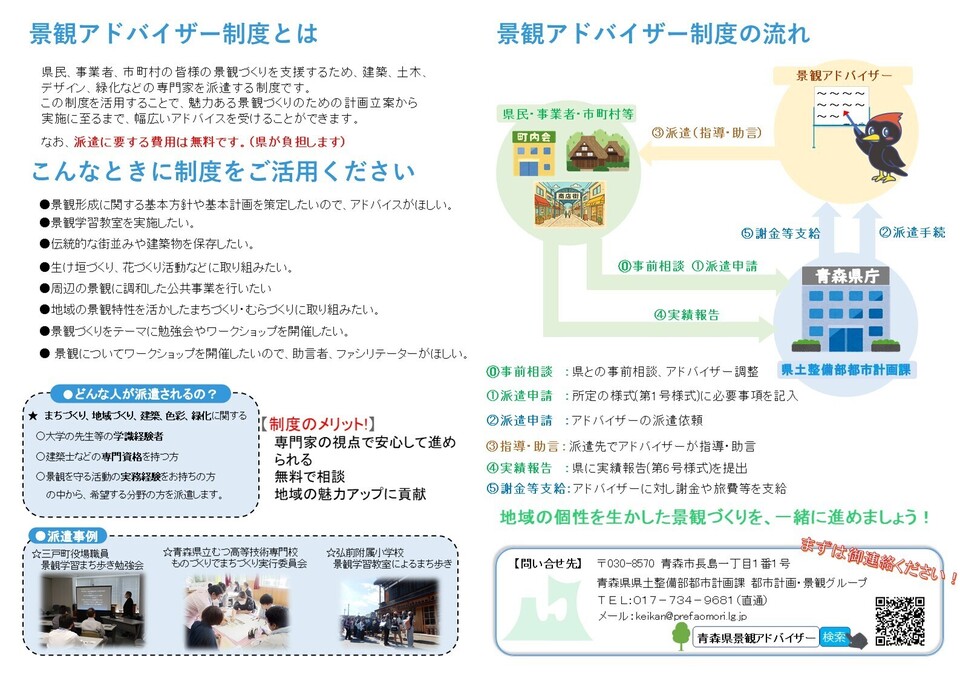 景観アドバイザー制度2