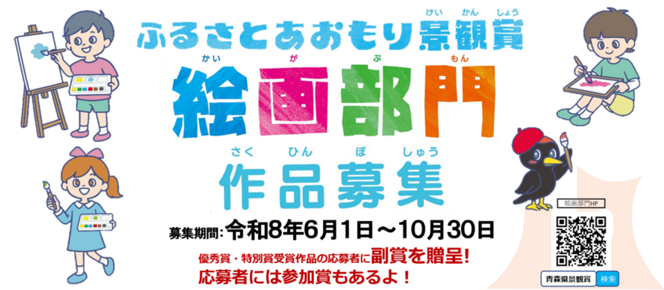 ふるさとあおもり景観賞絵画部門