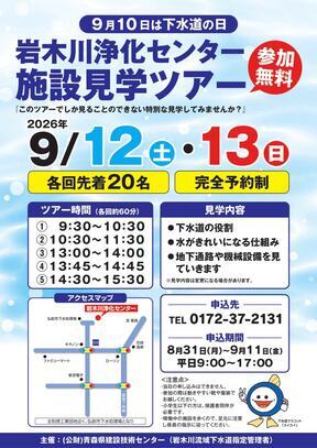 岩木川下水道の日