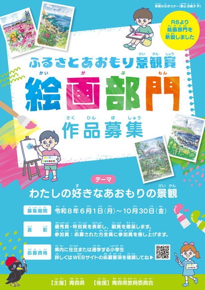 ふるさとあおもり景観賞