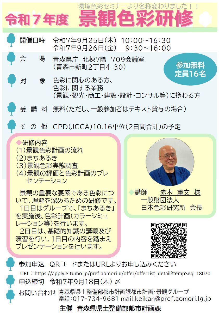 景観色彩研修チラシ