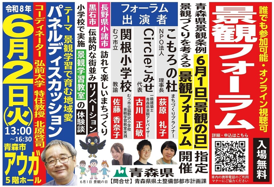 令和8年度景観フォーラム