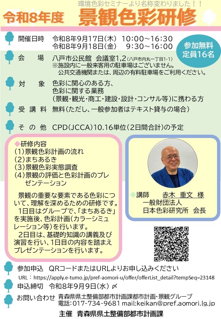 景観色彩研修チラシ
