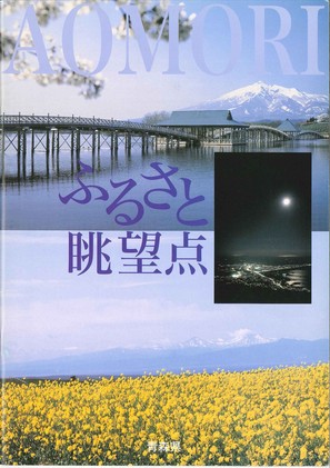 ふるさと眺望点冊子表紙