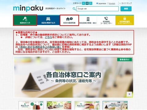 民泊ポータルサイト