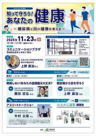 市民公開講座チラシ