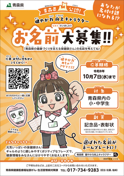 募集チラシ
