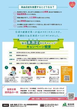 未測定チラシ