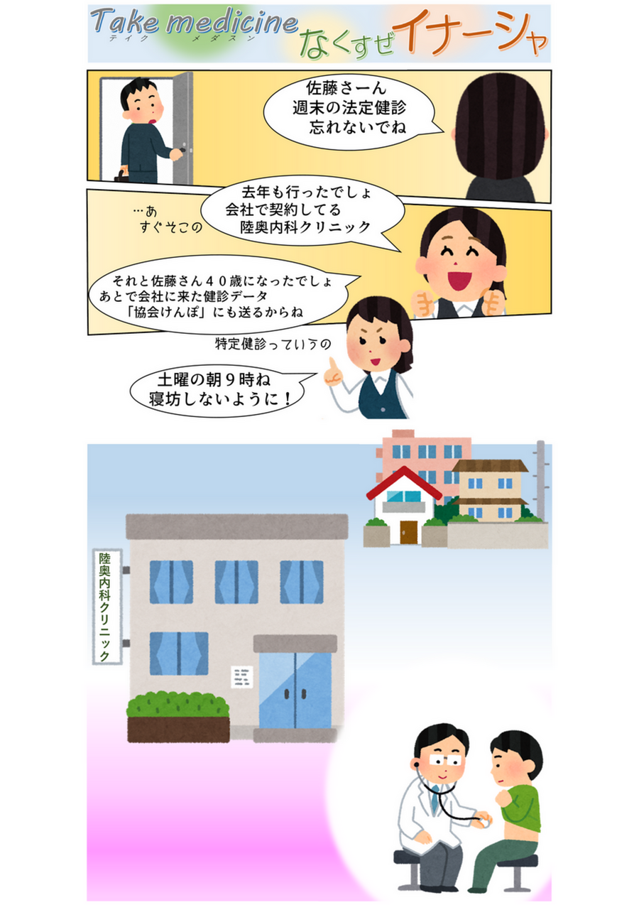 inertia_nakusuze_take_medicine_1