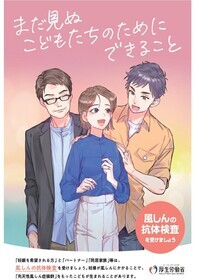 厚生労働省　啓発ポスター（2026年1月作成）