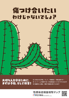 厚生労働省啓発ポスター