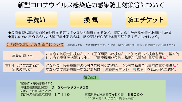 コロナ感染防止対策