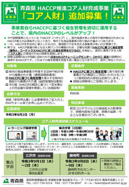 haccpcore1