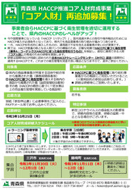 haccpcore1
