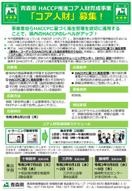 haccpcore1