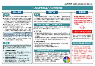 haccpcoregaiyou