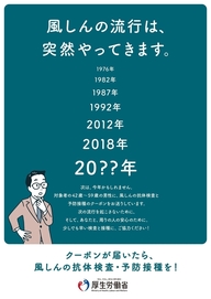 風しん排除には君たちの行動が必要なんだぜ