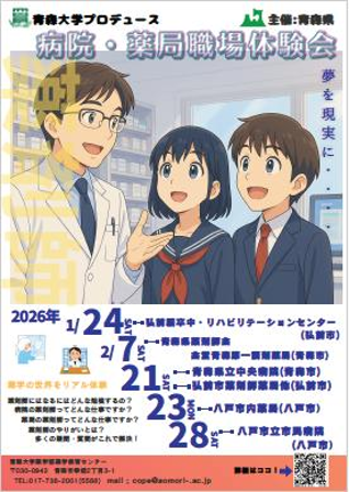 R7薬剤師職場体験会ポスター