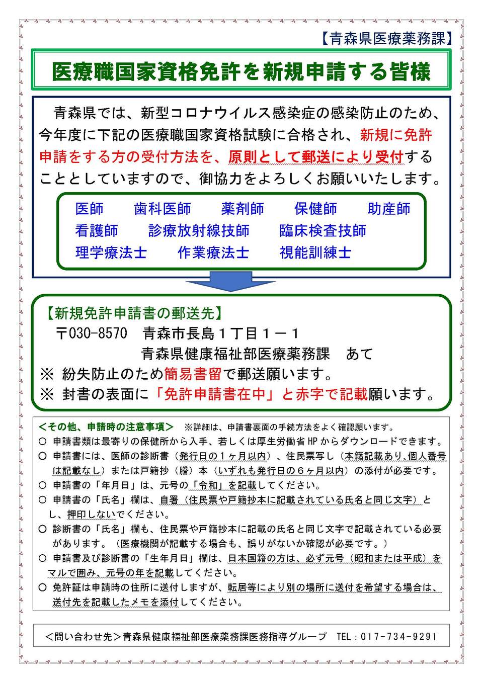 医療従事者の免許 青森県庁ウェブサイト Aomori Prefectural Government 医療従事者の免許 青森県庁ウェブサイト Aomori Prefectural Government