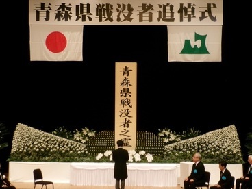 青森県戦没者追悼式写真