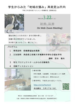 R3地域アセスメント報告会