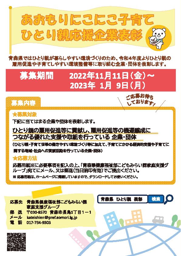 募集チラシ表