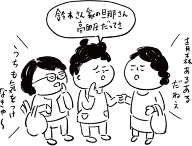 井戸端会議編イメージ