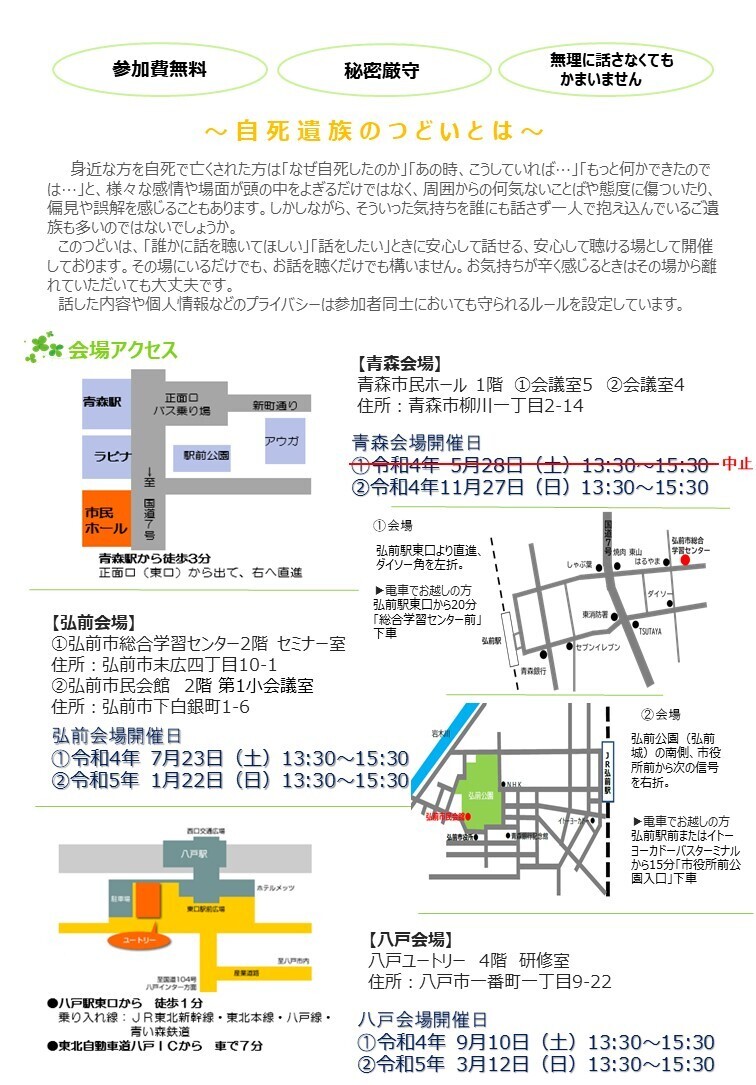 青森県立精神保健福祉センター・自殺対策(自死遺族支援) 青森県庁ホームページ 青森県立精神保健福祉センター・自殺対策(自死遺族支援) 青森県庁ホームページ