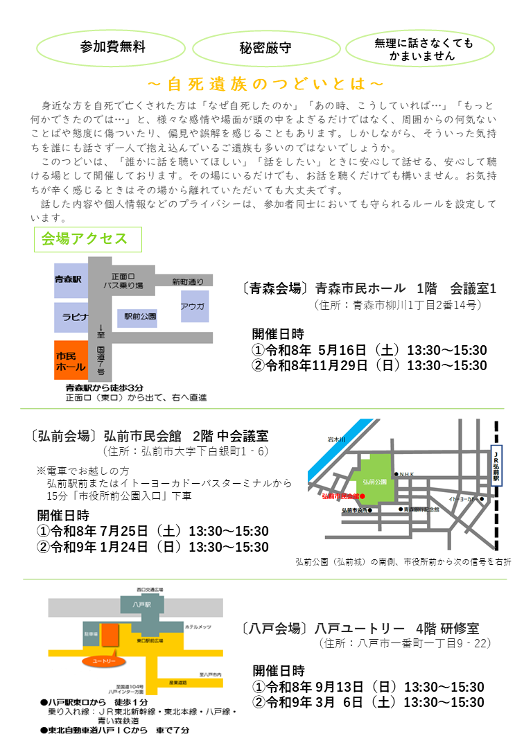 令和8年度自死遺族のつどい　ちらし　うら