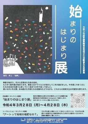 始まりのはじまり展