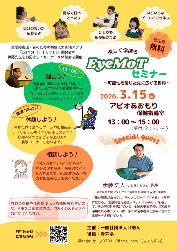 R8.3.15EyeMotセミナーチラシ
