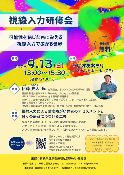 R8.3.15EyeMotセミナーチラシ