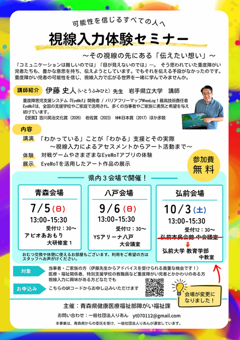 R8視線入力セミナーチラシ