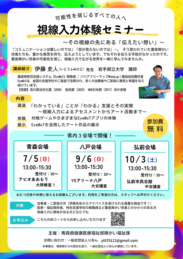 R8.3.15EyeMotセミナーチラシ
