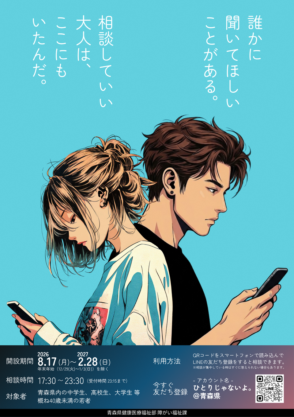 2026_LINE