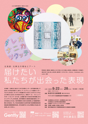 届けたい私たちが出会った表現(表)