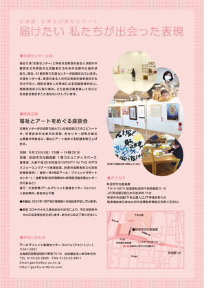 届けたい私たちが出会った表現(裏)